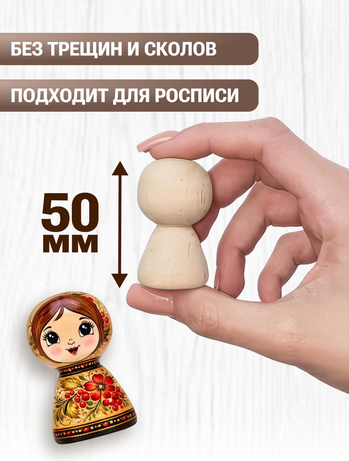 Набор заготовок для творчества Брестская Фабрика Сувениров Человечки / peg50_x18 (18шт) — фото 6
