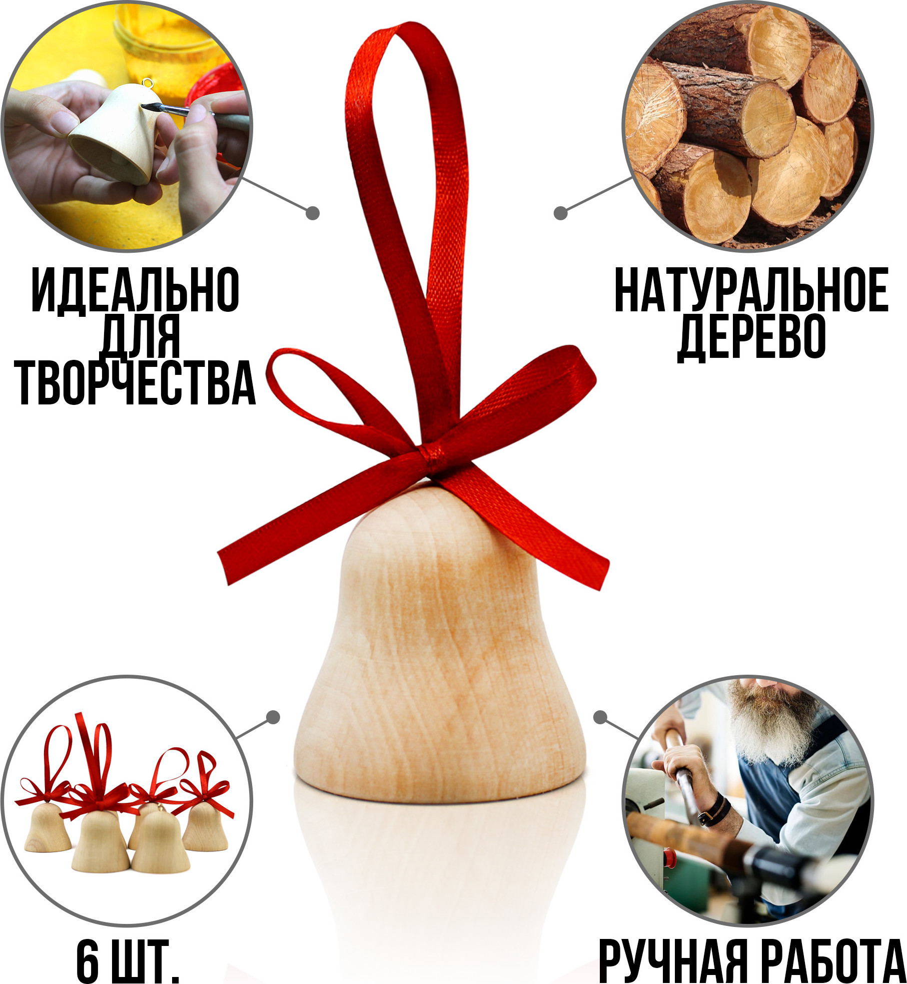 Набор заготовок для творчества Брестская Фабрика Сувениров Колокольчик / bell_blank_x6 (6шт) — фото 3
