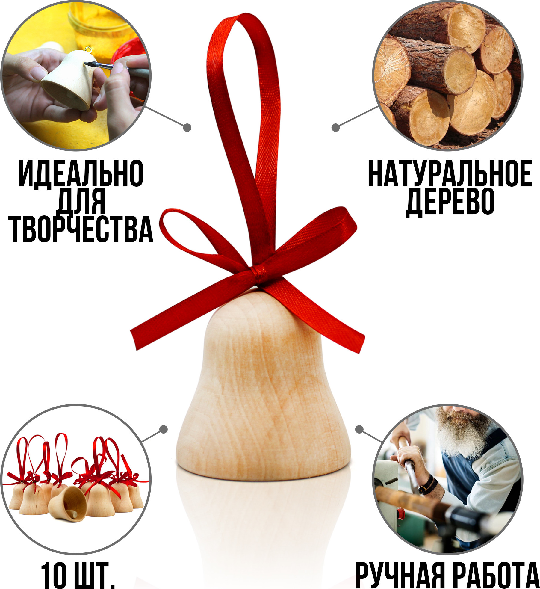 Набор заготовок для творчества Брестская Фабрика Сувениров Колокольчик / bell_blank_x10 (10шт) — фото 3