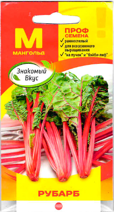 Семена Sakata Мангольд Рубарб (50шт)