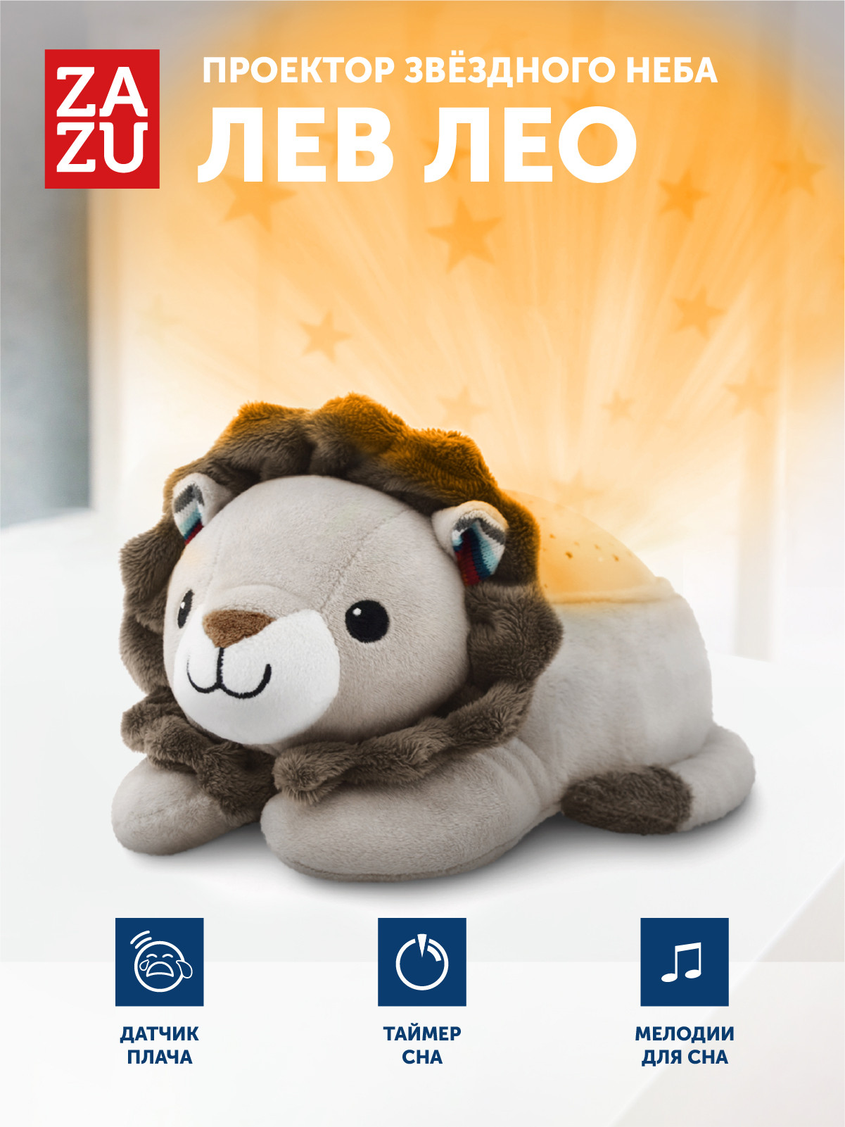 Интерактивная игрушка Zazu Лев Лео / ZA-LEO-01 — фото 4