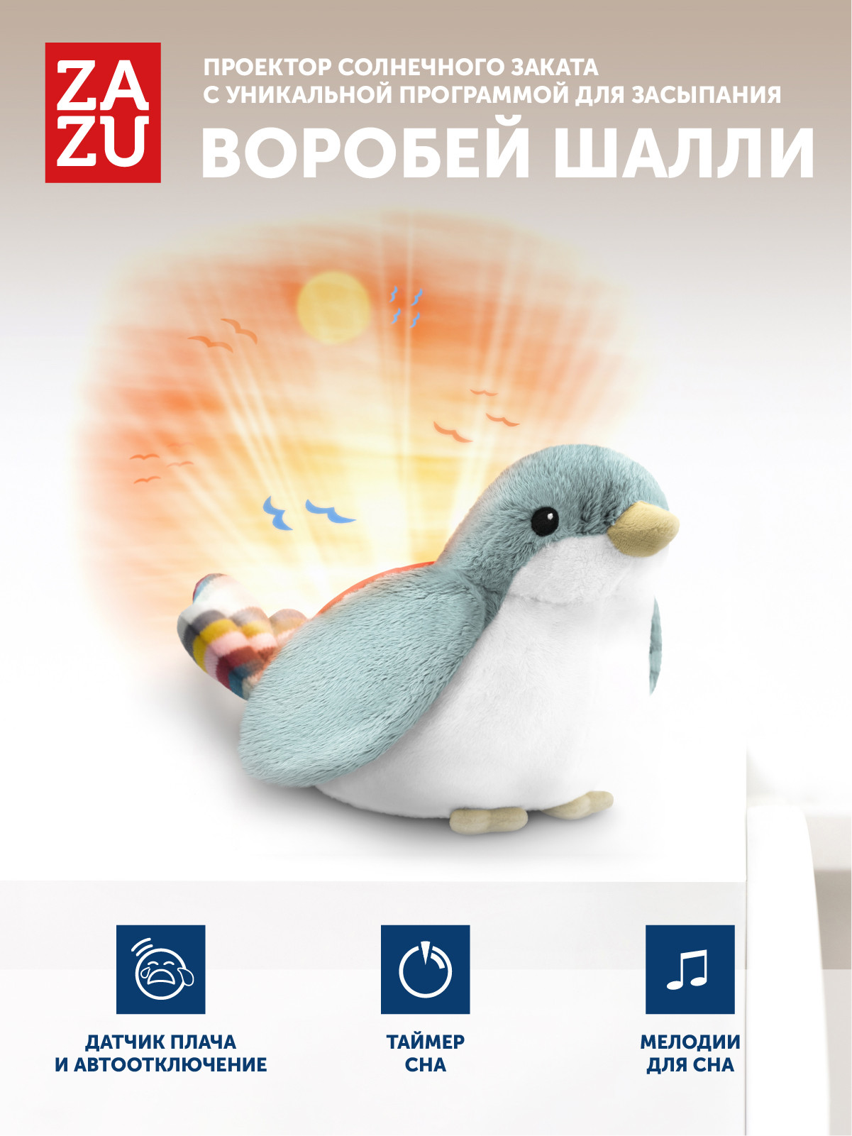 Интерактивная игрушка Zazu Воробей Шалли / ZA-SHALLY-01 — фото 3