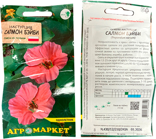 Семена цветов Агромаркет Настурция Салмон бэйби (8шт) — фото 2