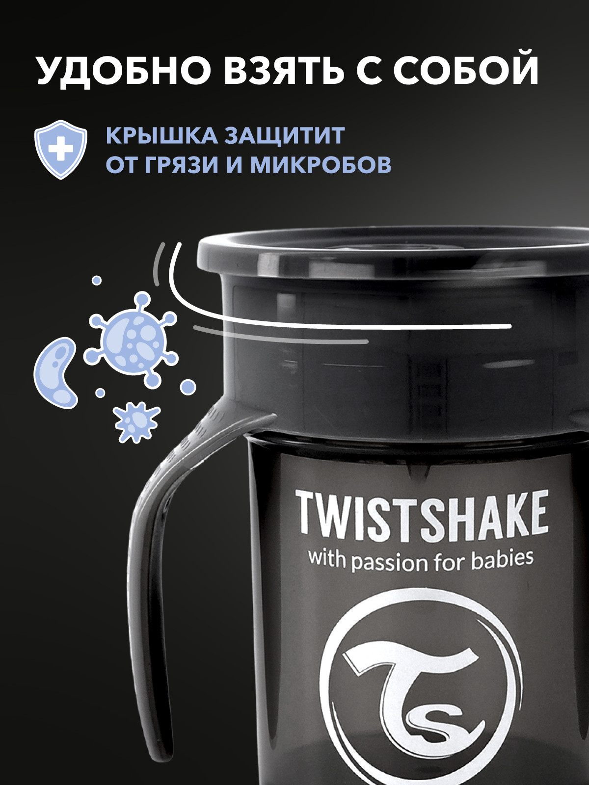 Поильник Twistshake 360 cup / 79124 (230мл, черный) — фото 5