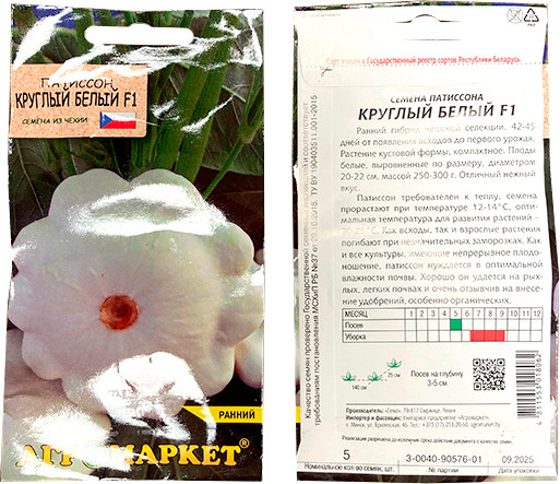 Семена Агромаркет Патиссон круглый Белый (5шт) — фото 2