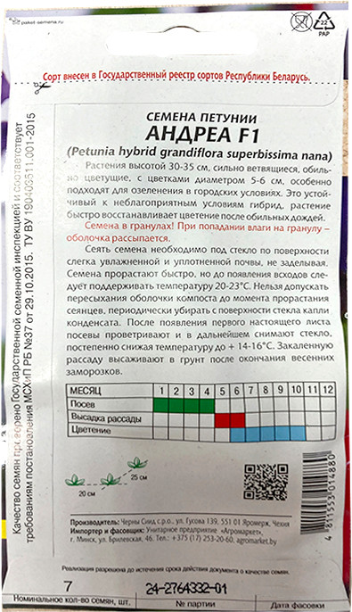 Семена цветов Агромаркет Петуния Андреа F1 (7шт) — фото 2
