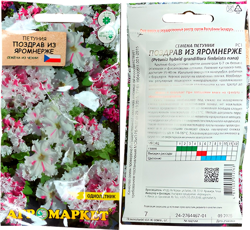 Семена цветов Агромаркет Петуния Поздрав из Яромнерже (7шт) — фото 2