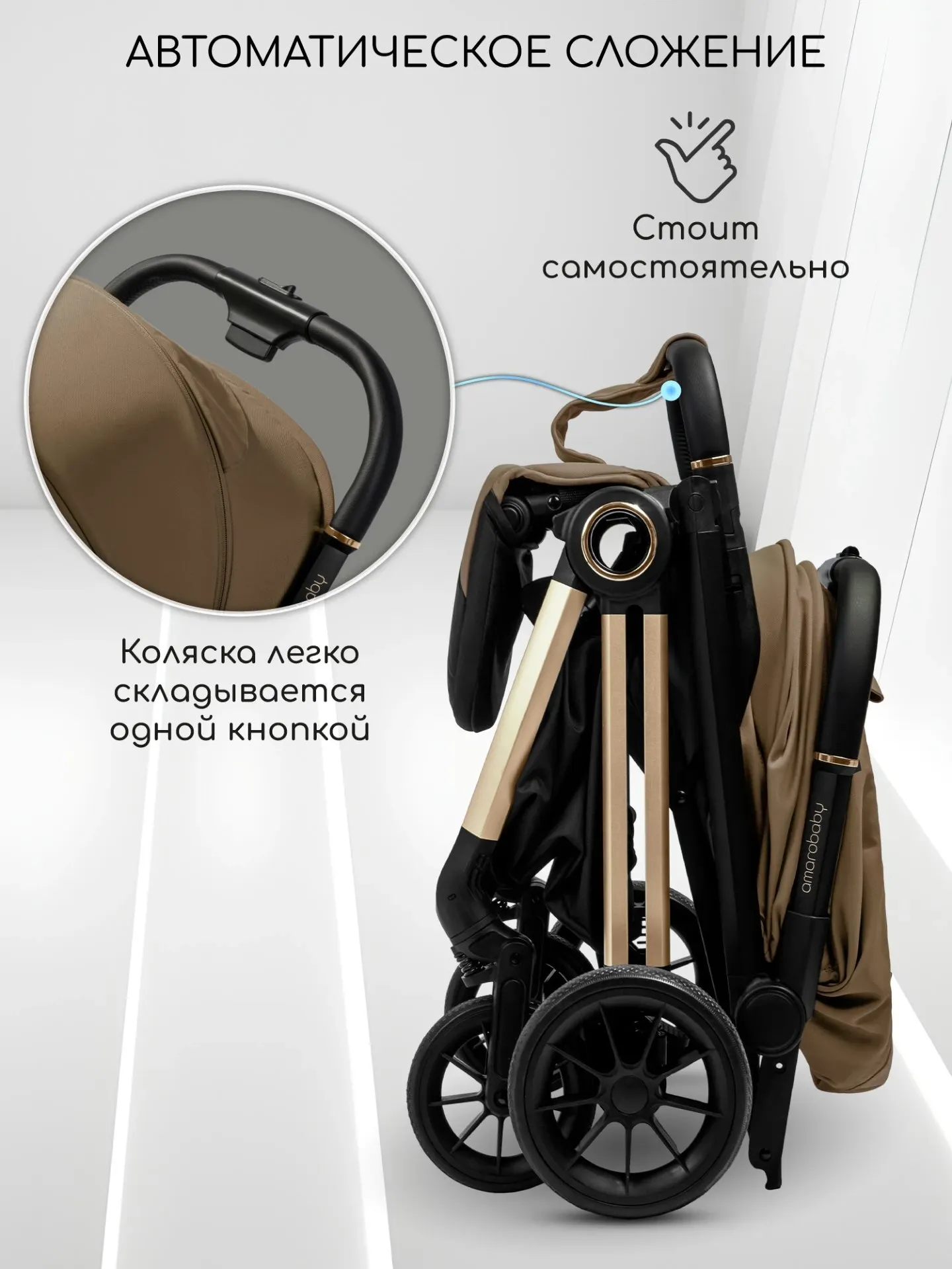 Детская прогулочная коляска Amarobaby Handy AB25-10HANDY/1229 (коричневый/золотой) — фото 4