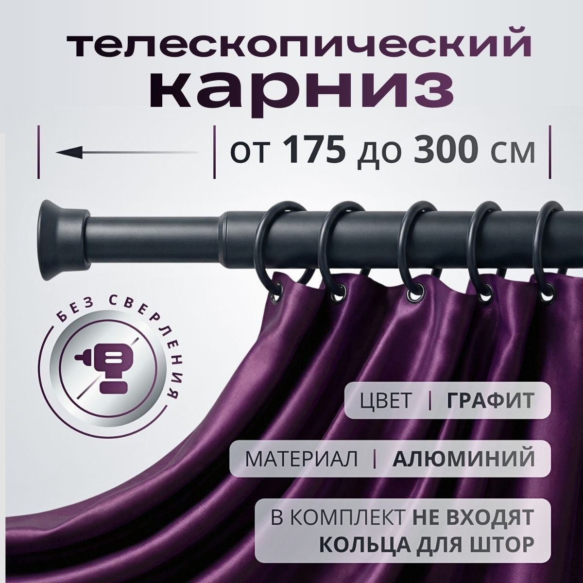 Карниз для ванны Comfort Alumin Group 011552 (3м, графит) — фото 2