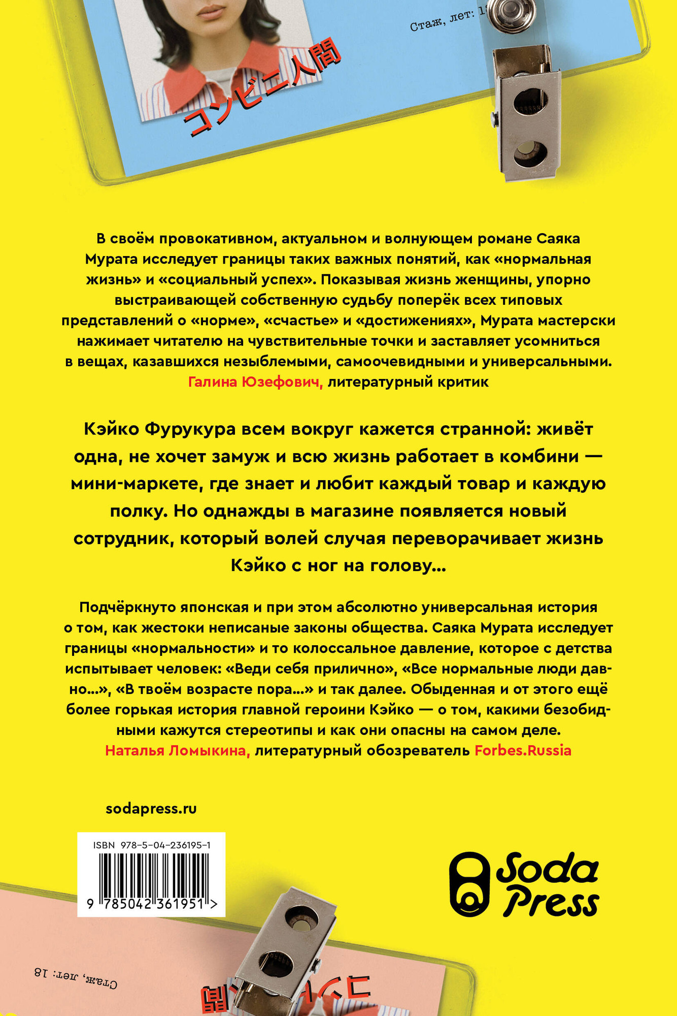 Художественная книга Soda Press Человек-комбини (Мурата С. 9785042361951) — фото 2