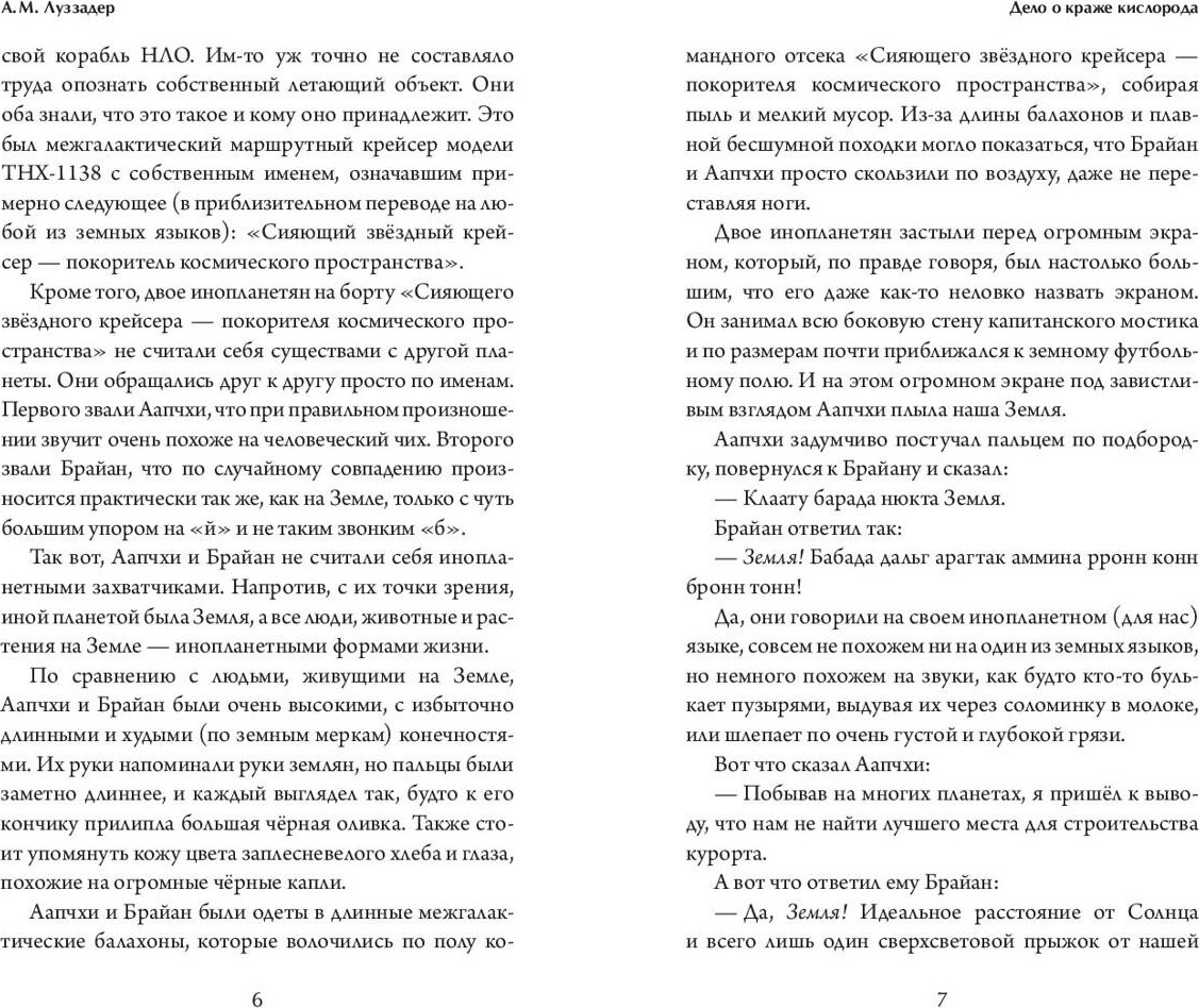 Художественная книга Эксмо Дело о краже кислорода (Луззадер А. 9785041914165) — фото 4