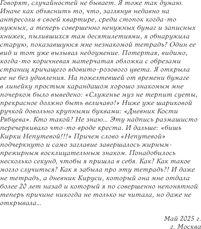 Нехудожественная книга АСТ Кируся. Племянница Сталина (Дешкова И. 9785171769086) — фото 4