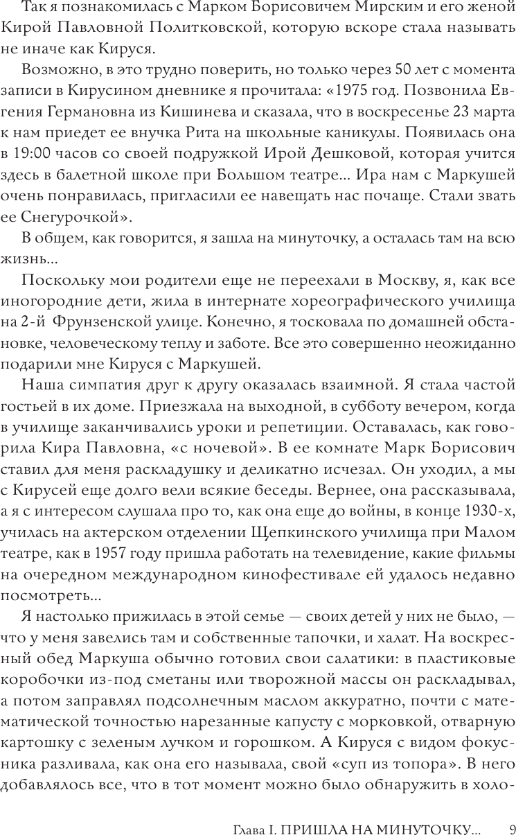 Нехудожественная книга АСТ Кируся. Племянница Сталина (Дешкова И. 9785171769086) — фото 6