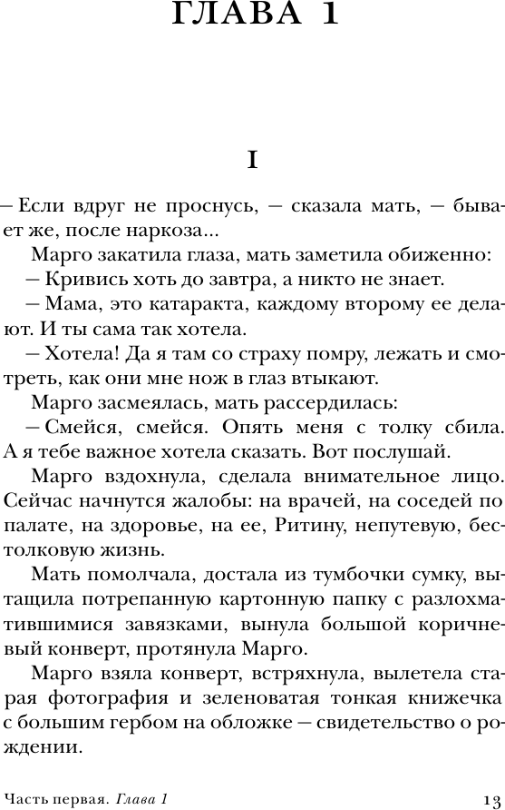 Художественная книга АСТ Кто наблюдает ветер (Кромер О. 9785171835873) — фото 6