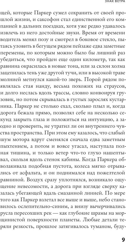Художественная книга АСТ Знак ветра (Варела Э. 9785171732578) — фото 5