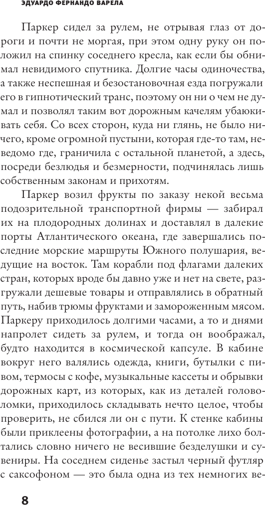 Художественная книга АСТ Знак ветра (Варела Э. 9785171732578) — фото 4
