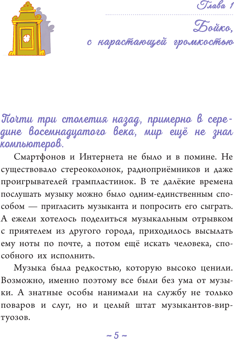Нехудожественная книга АСТ Моцарт: гений музыки (Морозинотто Д. 9785171777135) — фото 6