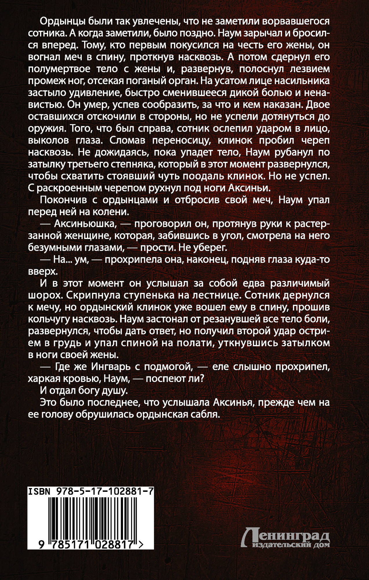 Художественная книга АСТ Коловрат. Знамение (Живой Алексей 9785171028817) — фото 6