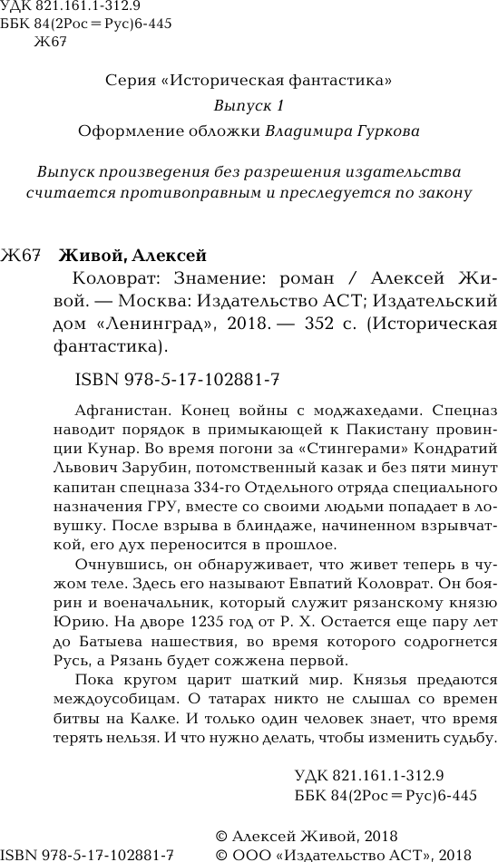 Художественная книга АСТ Коловрат. Знамение (Живой Алексей 9785171028817) — фото 3