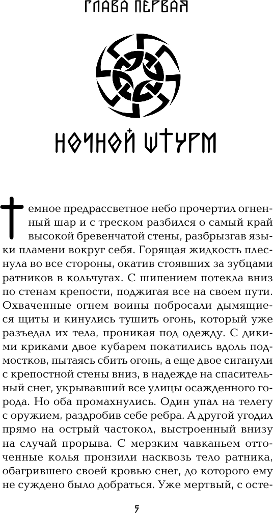 Художественная книга АСТ Коловрат. Знамение (Живой Алексей 9785171028817) — фото 4