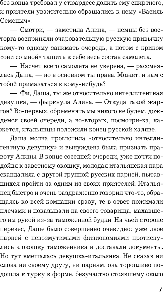 Художественная книга АСТ Жизнь под чужим солнцем (Михалкова Е. 9785171837662) — фото 6