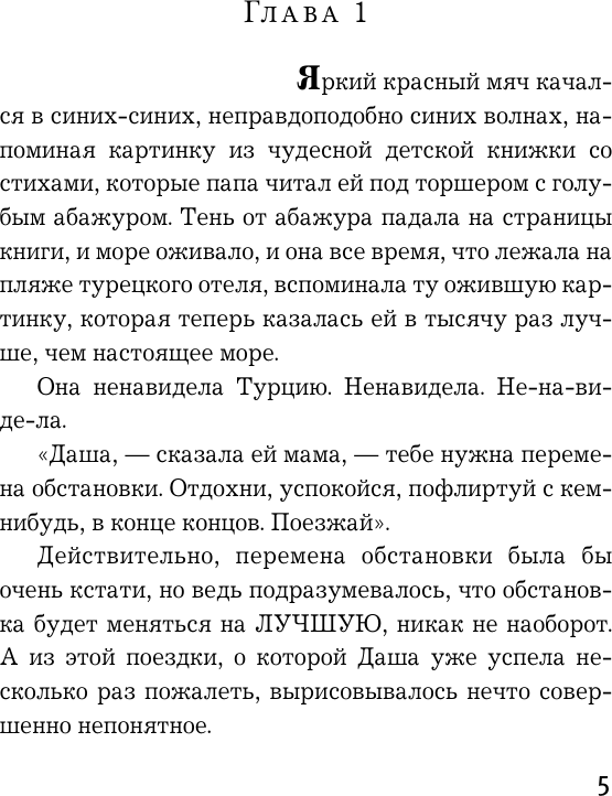 Художественная книга АСТ Жизнь под чужим солнцем (Михалкова Е. 9785171837662) — фото 4