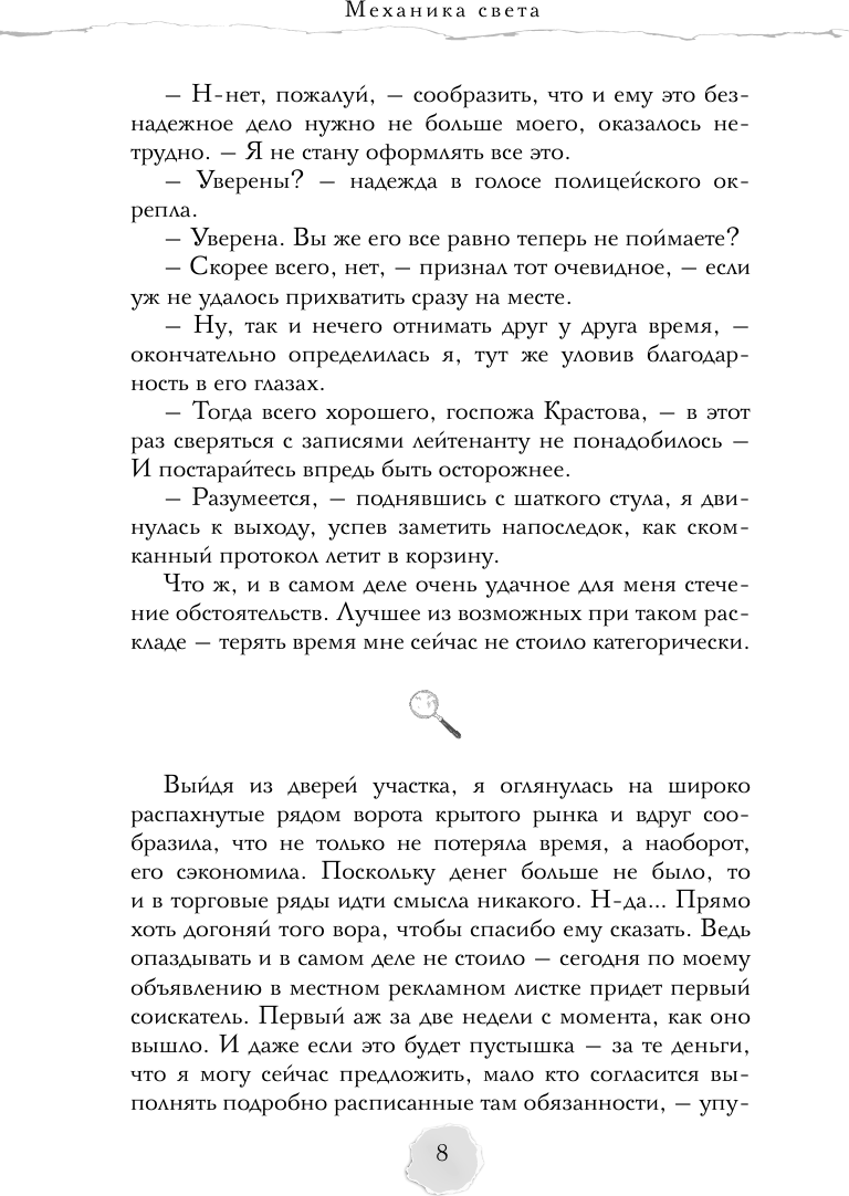 Художественная книга АСТ Механика света (Ода Ю. 9785171640415) — фото 6