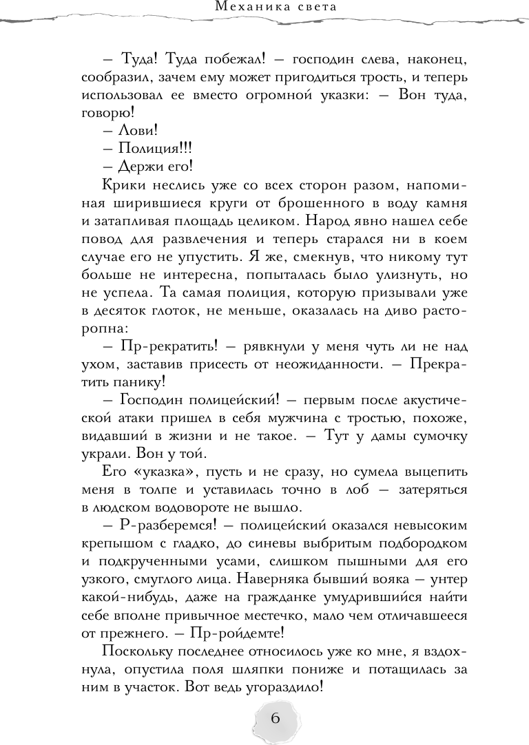 Художественная книга АСТ Механика света (Ода Ю. 9785171640415) — фото 4