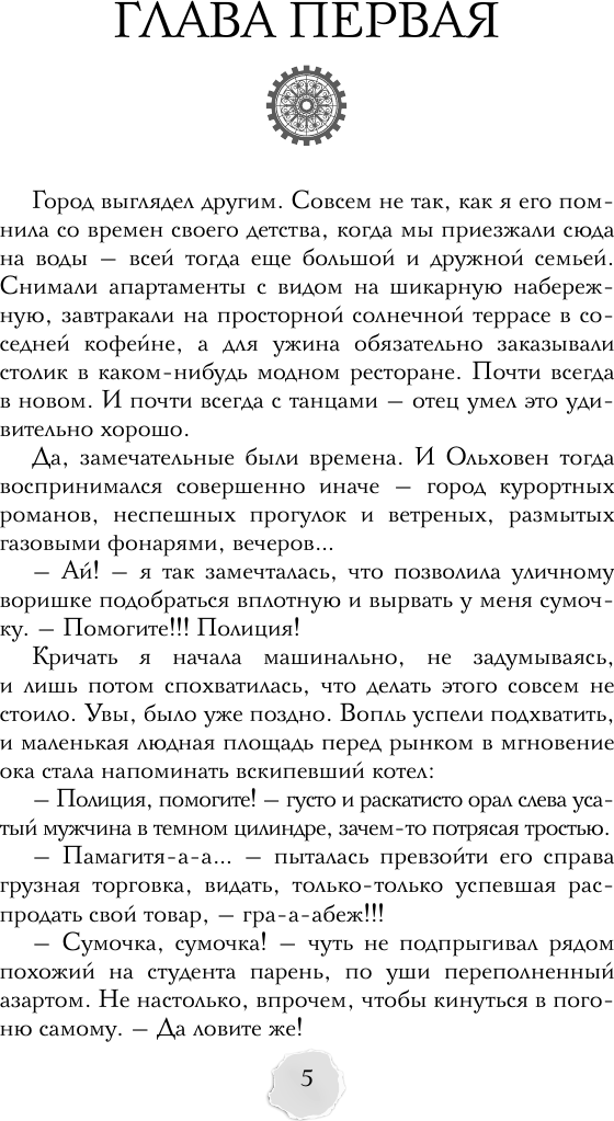 Художественная книга АСТ Механика света (Ода Ю. 9785171640415) — фото 3