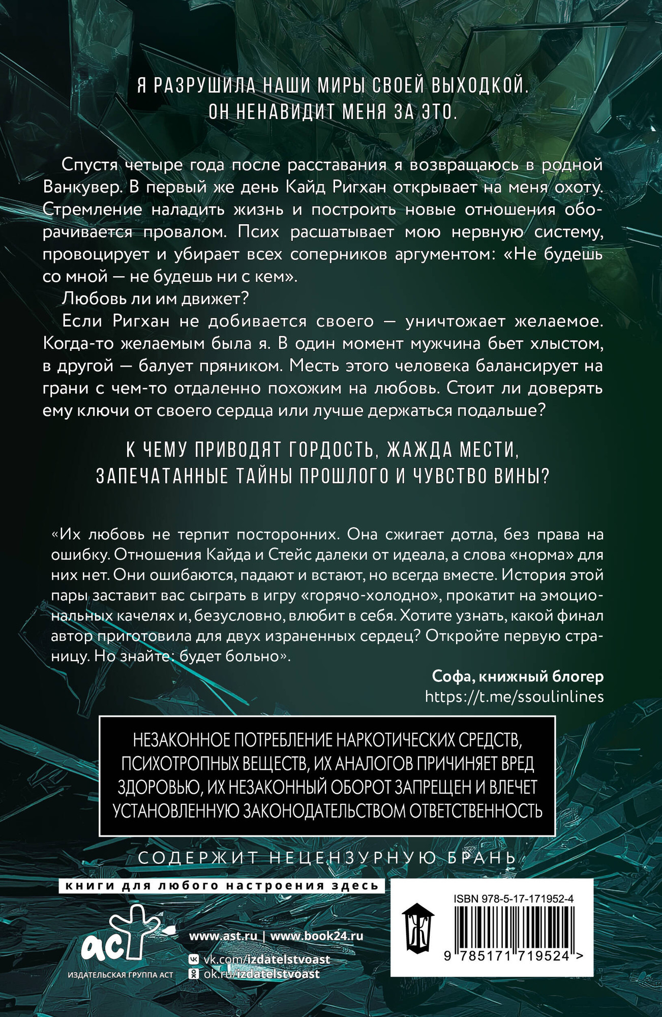 Художественная книга АСТ Вдребезги твой (Аддерли К. 9785171719524) — фото 3