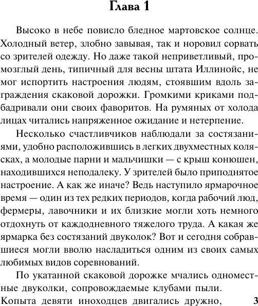 Художественная книга АСТ Прекрасная мука любви (Мэтьюз П. 9785171836016) — фото 4