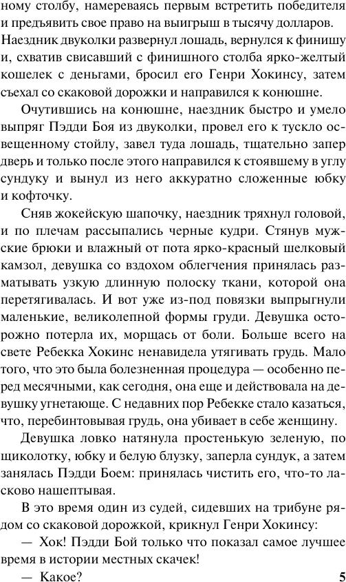 Художественная книга АСТ Прекрасная мука любви (Мэтьюз П. 9785171836016) — фото 6