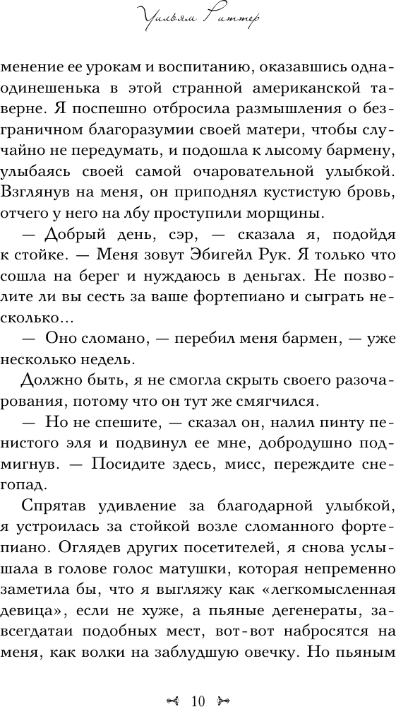 Художественная книга АСТ Джекаби (Риттер У. 9785171796853) — фото 6