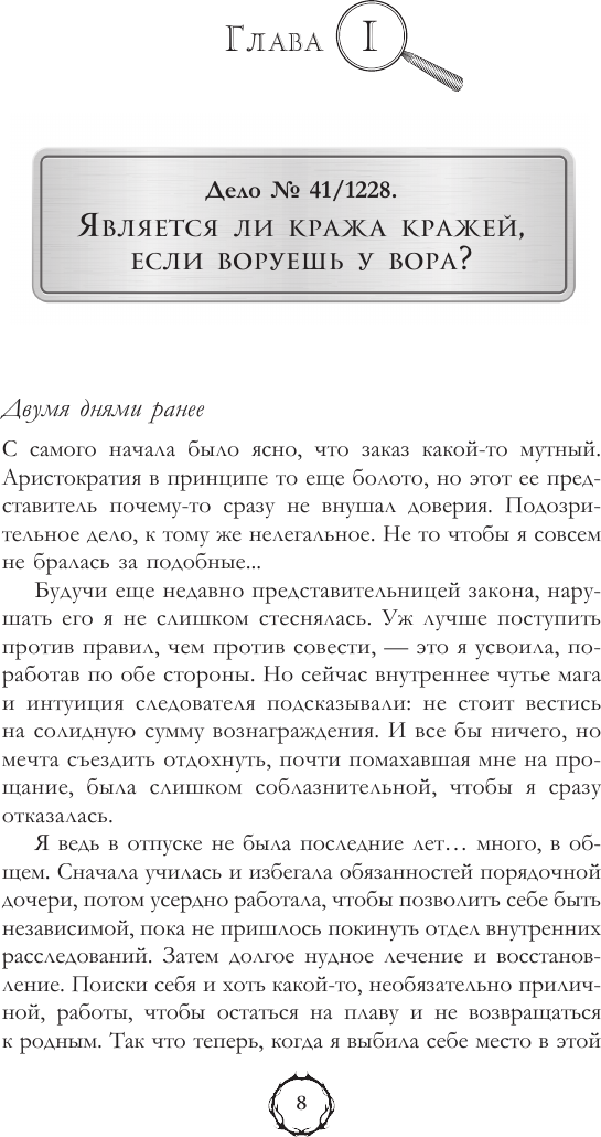 Художественная книга АСТ Капкан для саламандры (Гришаева М. 9785171742591) — фото 6