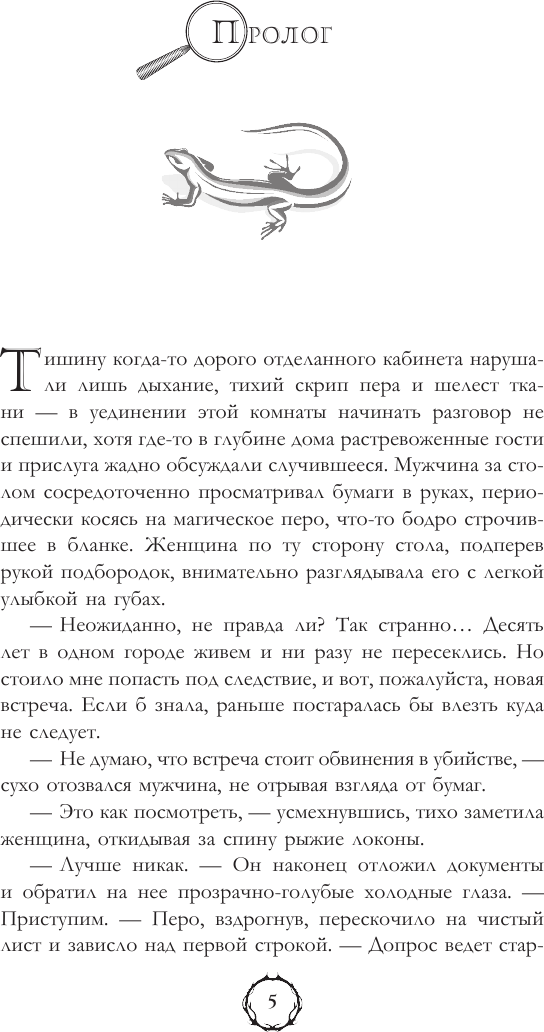 Художественная книга АСТ Капкан для саламандры (Гришаева М. 9785171742591) — фото 3