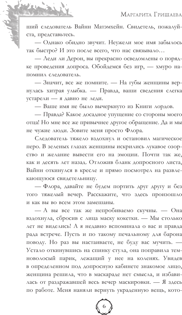 Художественная книга АСТ Капкан для саламандры (Гришаева М. 9785171742591) — фото 4
