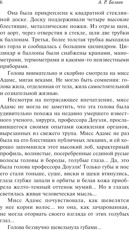 Художественная книга АСТ Мертвая голова (Беляев А. 9785171818388) — фото 6