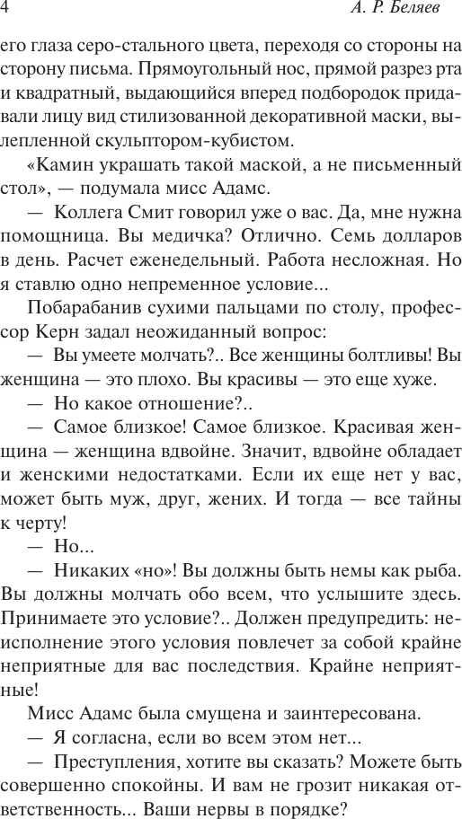 Художественная книга АСТ Мертвая голова (Беляев А. 9785171818388) — фото 4