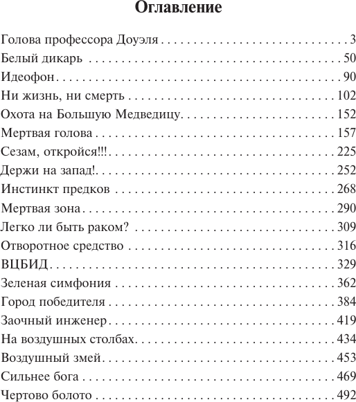 Художественная книга АСТ Мертвая голова (Беляев А. 9785171818388) — фото 2
