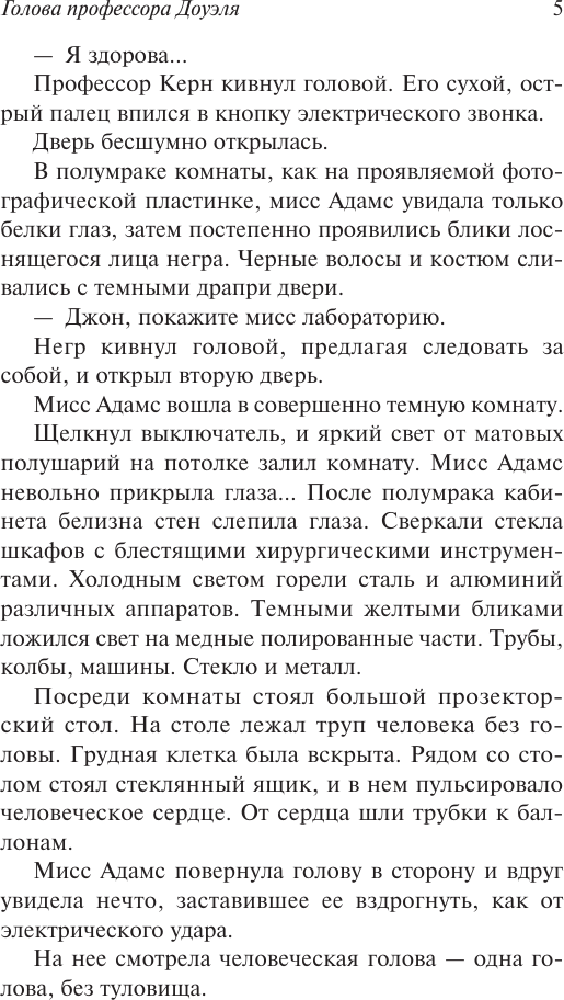 Художественная книга АСТ Мертвая голова (Беляев А. 9785171818388) — фото 5