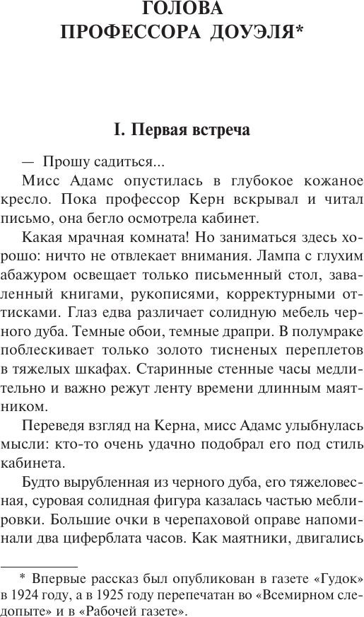 Художественная книга АСТ Мертвая голова (Беляев А. 9785171818388) — фото 3