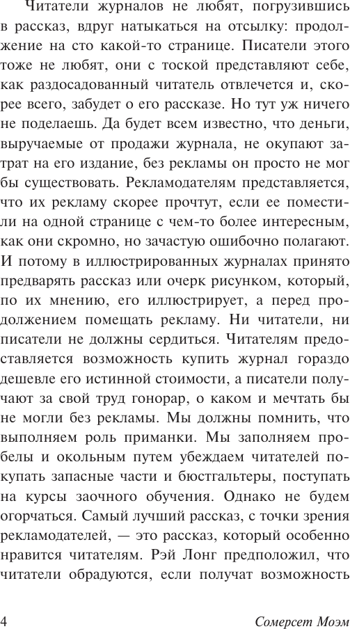 Художественная книга АСТ Космополиты (Моэм С. 9785171682835) — фото 5