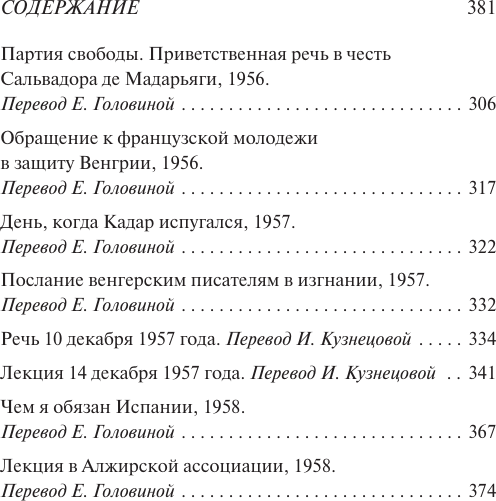 Нехудожественная книга АСТ Кризис человека (Камю А. 9785171373283) — фото 4