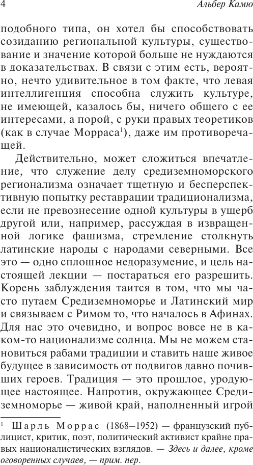 Нехудожественная книга АСТ Кризис человека (Камю А. 9785171373283) — фото 6