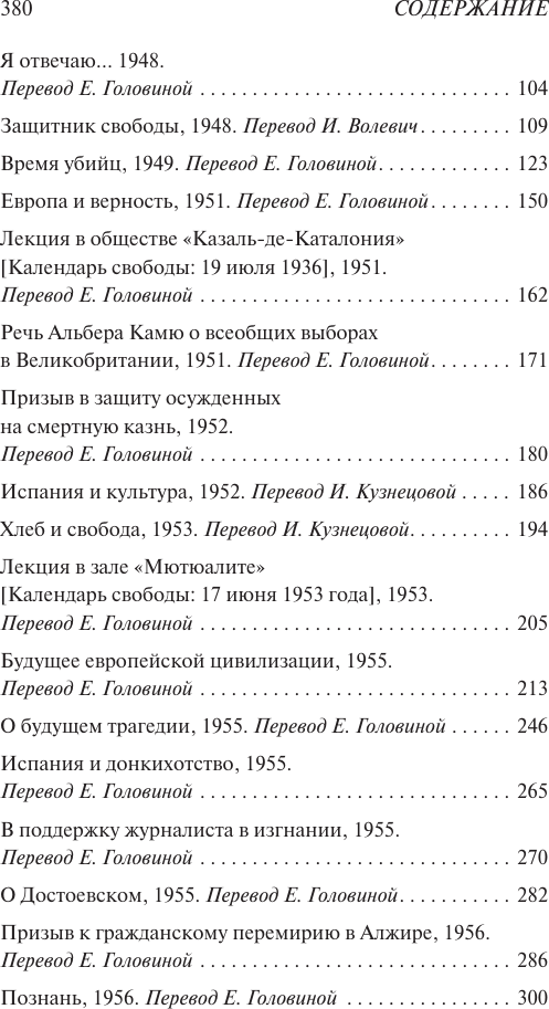 Нехудожественная книга АСТ Кризис человека (Камю А. 9785171373283) — фото 3