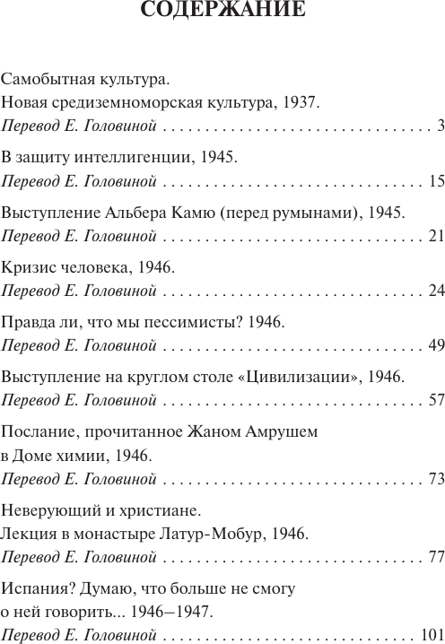 Нехудожественная книга АСТ Кризис человека (Камю А. 9785171373283) — фото 2