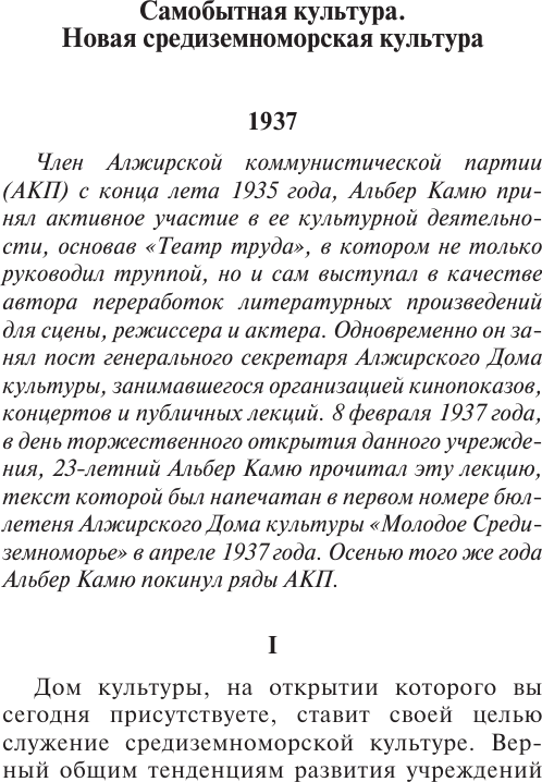 Нехудожественная книга АСТ Кризис человека (Камю А. 9785171373283) — фото 5
