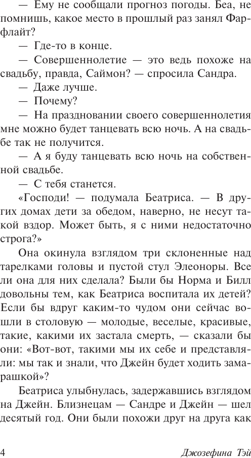 Художественная книга АСТ Мистификация (Тэй Д. 9785171817701) — фото 3