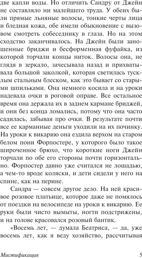Художественная книга АСТ Мистификация (Тэй Д. 9785171817701) — фото 4