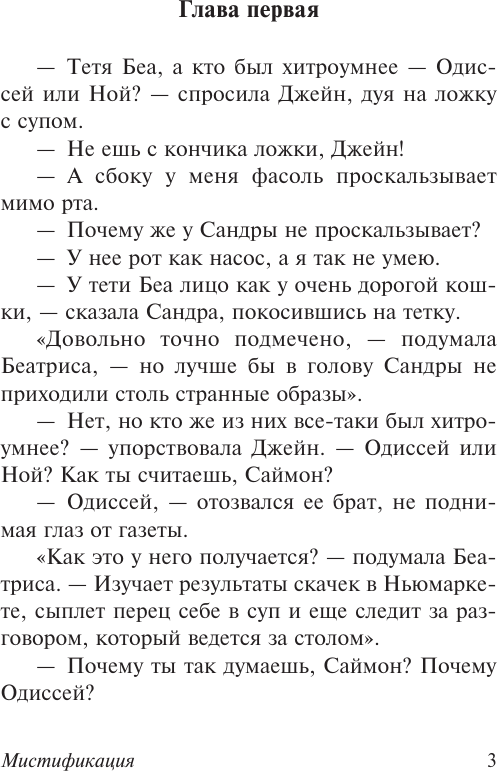 Художественная книга АСТ Мистификация (Тэй Д. 9785171817701) — фото 2